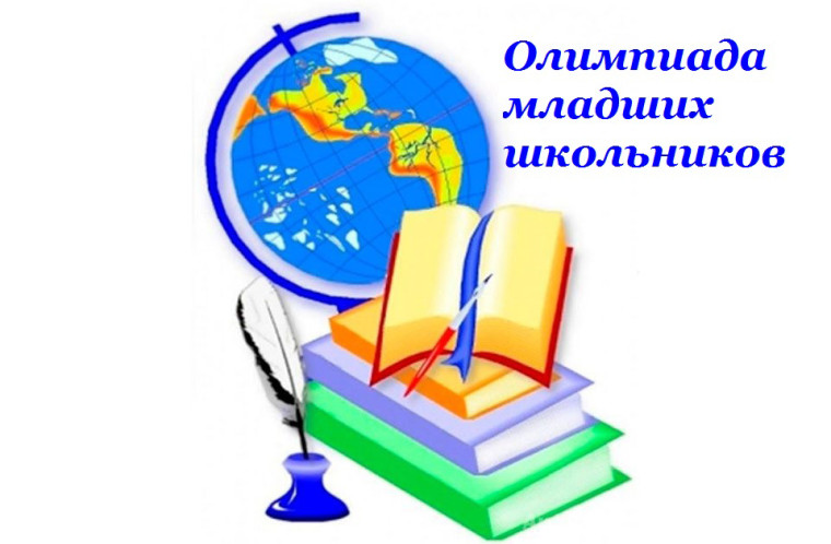 Олимпиады для учащихся 4-х классов.