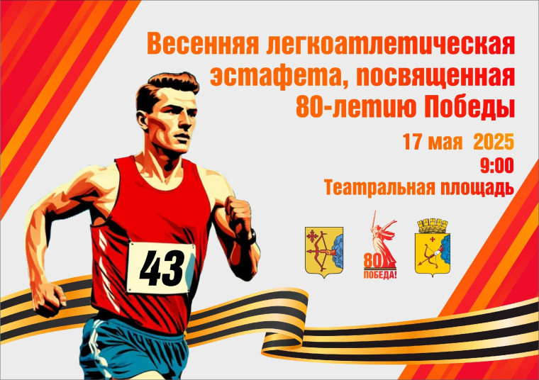 Весенняя лекоатетическая эстафета.